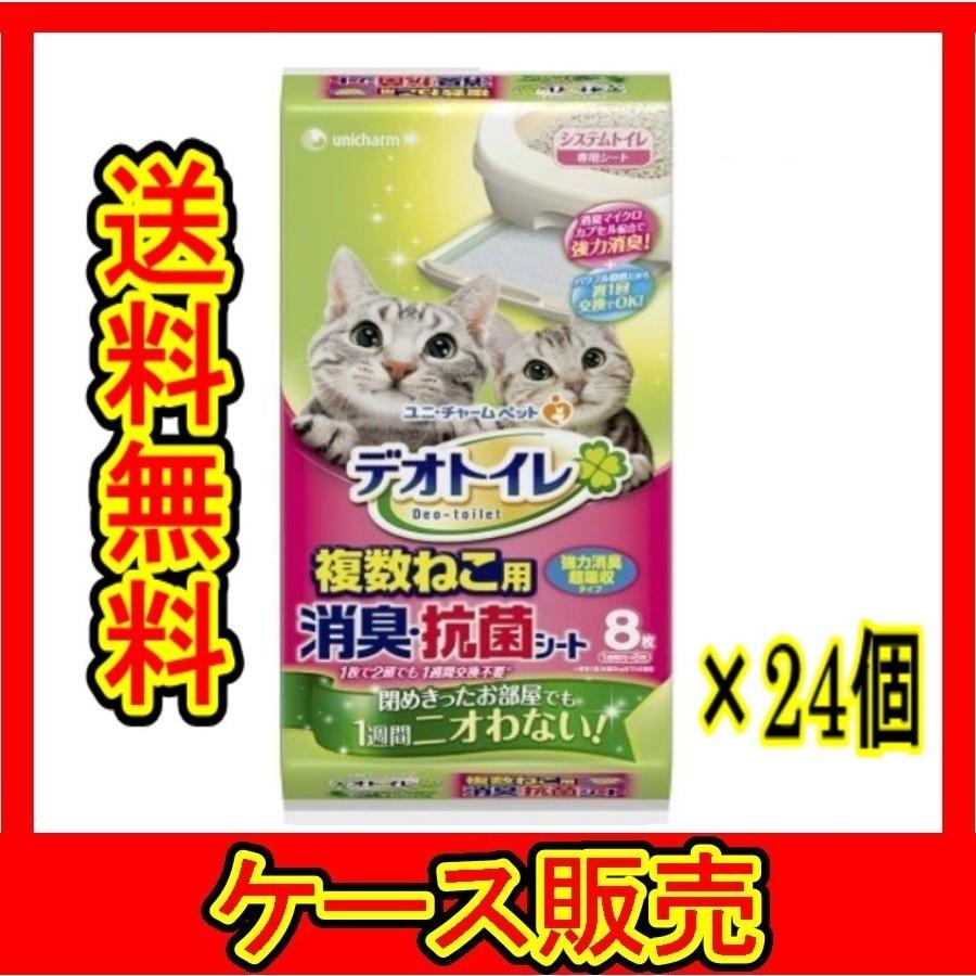 （ケース販売）　「デオトイレ　複数ねこ用　消臭・抗菌シート　８枚」　24個の詰合せ｜wakeari