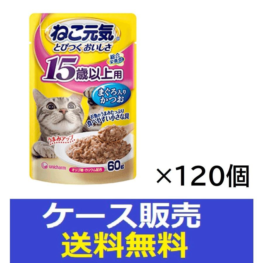 ねこ元気 （1ケース販売）「ねこ元気総合栄養食パウチ15歳以上用