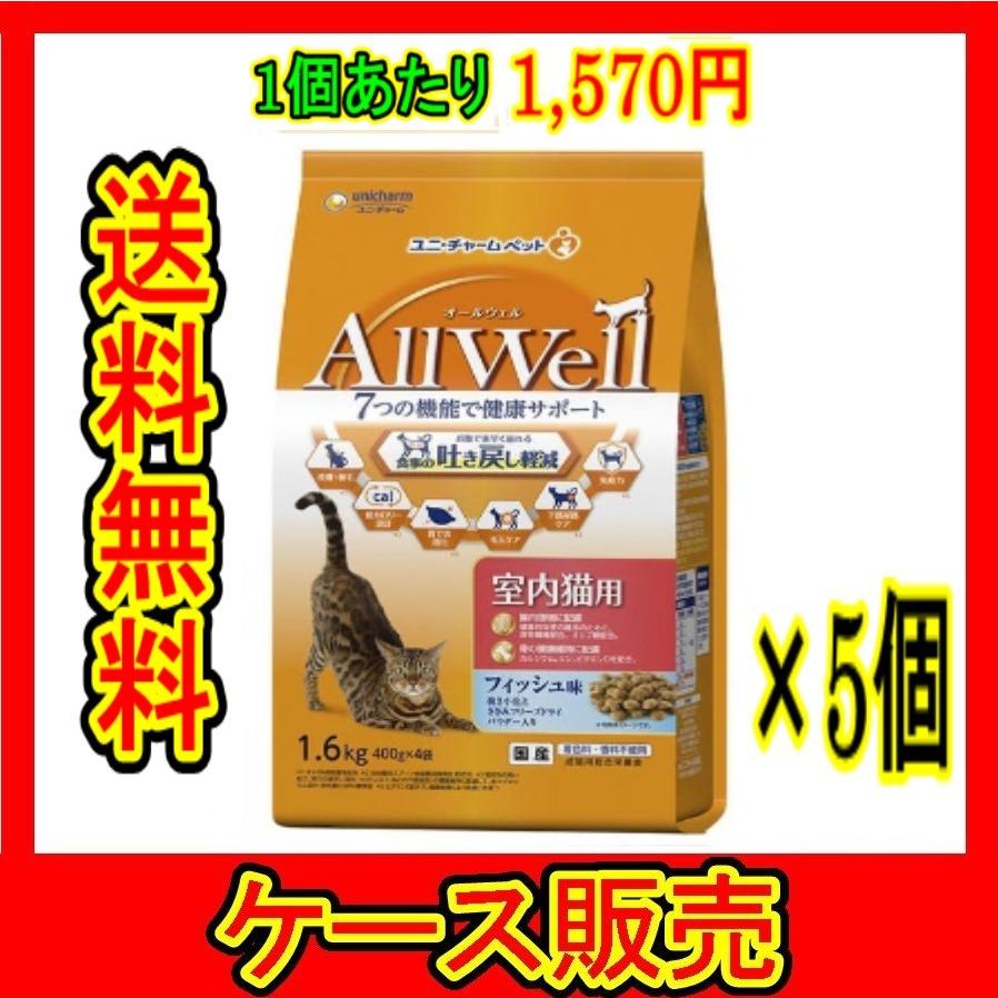 ケース販売) 「AllWell オールウェル 室内猫用 フィッシュ味 ケース販売) 「AllWell オールウェル 室内猫用 フィッシュ味