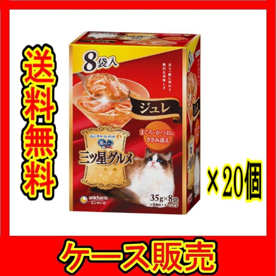 まとめ販売） 「ユニチャーム 銀のスプーン 三ツ星グルメ ジュレ