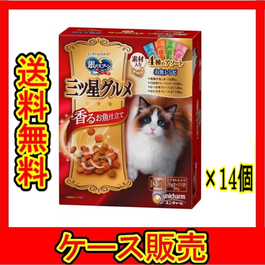 ユニチャーム 三星グルメ お魚仕立て 200g×14個入×2ケース(合計24箱) 銀のスプーン （ケース販売） 「ユニチャーム 三ツ星グルメ 全猫用 お