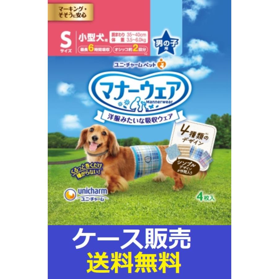 マナーウェア （1ケース販売）「マナーウェア男の子用Sサイズ4種の