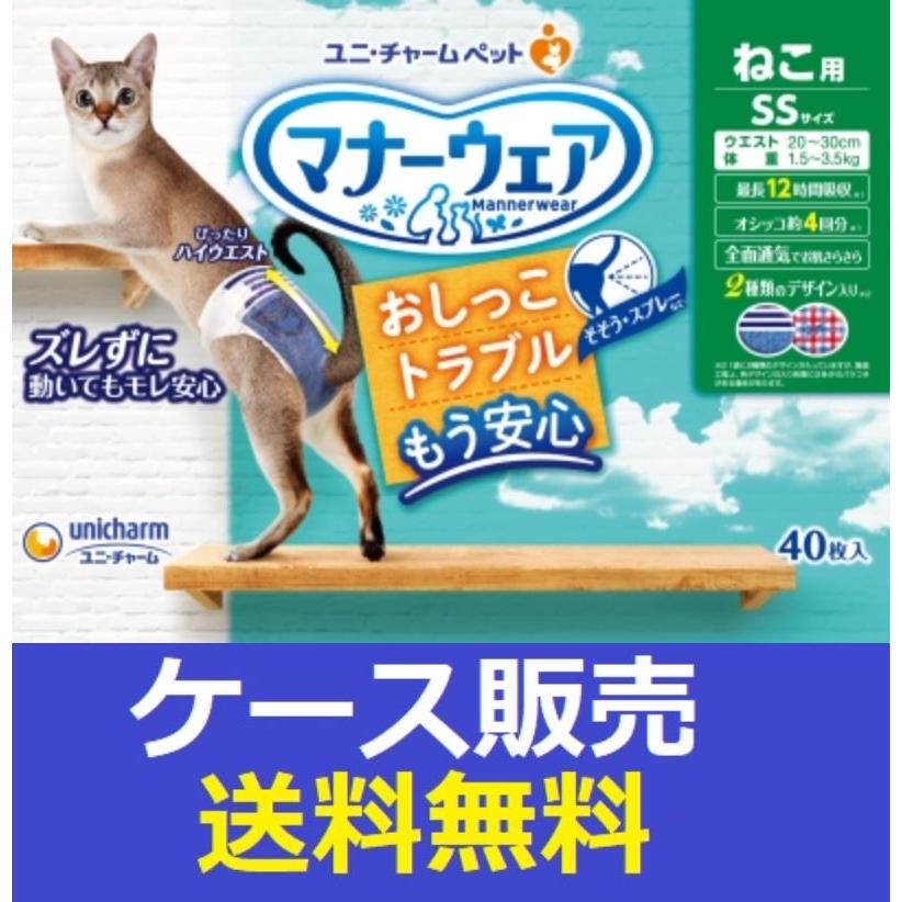 マナーウェア （1ケース販売）「マナーウェアねこ用SSサイズ40枚