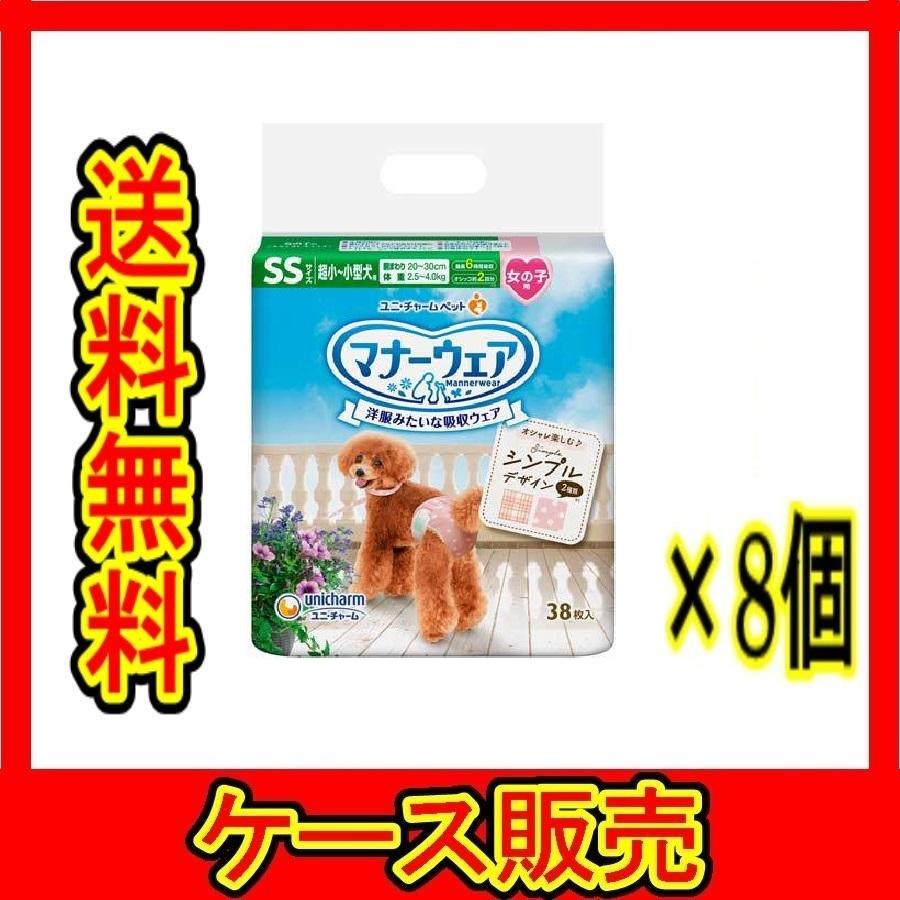 （ケース販売）　「ユニチャーム マナーウェア 女の子用 SSサイズ モーヴピンクドット・ピンクチェック 38枚」　8個の詰合せ