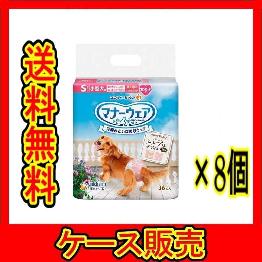 （ケース販売）　「マナーウェア 女の子用 Sサイズ モーヴピンクドット・ピンクチェック 36枚」　8個の詰合せ｜wakeari