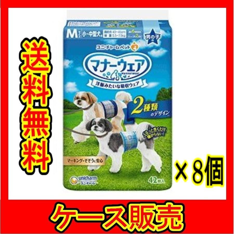 マナーウェア 男の子用 Mサイズ 42枚×8個入り (ケース販売) マナーウェア