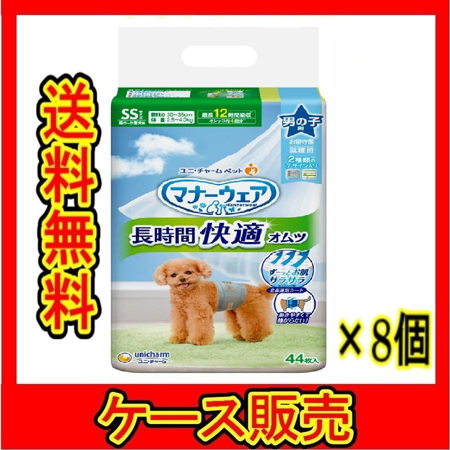 （ケース販売）　「ユニチャーム  マナーウェア 長時間オムツ 男の子用 SSサイズ 44枚」　8個の詰合せ｜wakeari