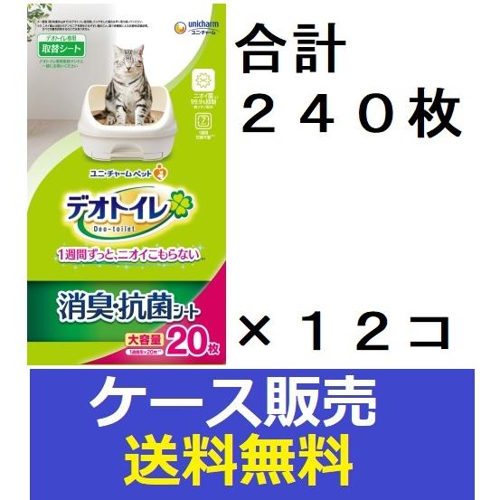 新品未開封　デオトイレ　消臭・抗菌シート　2種セット　20枚×12パック デオトイレ 消臭・抗菌シート 20枚×2袋入 | 猫砂・猫トイレ 通販