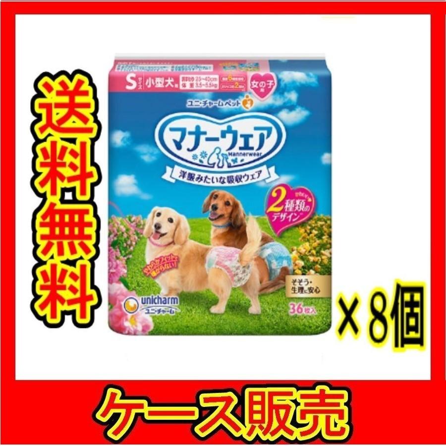 ケース販売) 「ユニチャーム マナーウェア 女の子用 Sサイズ 36枚」 8個の詰合せ :case4520699686003:春かぜ千里 日用良品 - 通販 - Yahoo!ショッピング ケース販売) 「ユニチャーム マナーウェア 女の子用 Sサイズ 36枚」 8個の詰合せ :case4520699686003:春かぜ千里 日用良品 - 通販 - Yahoo!ショッピング
