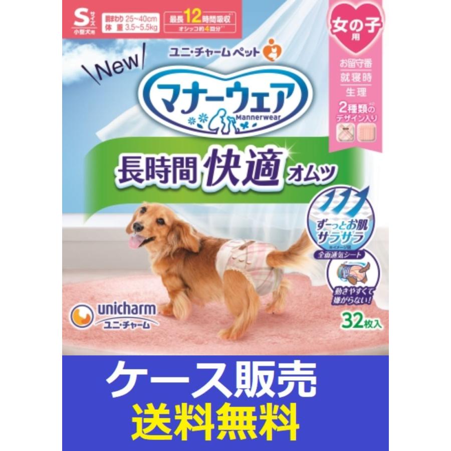 （1ケース販売）「マナーウェア長時間快適オムツ女の子用Ｓ３２枚」　8個の詰合せ（Yahoo!・春かぜ千里 日用良品）