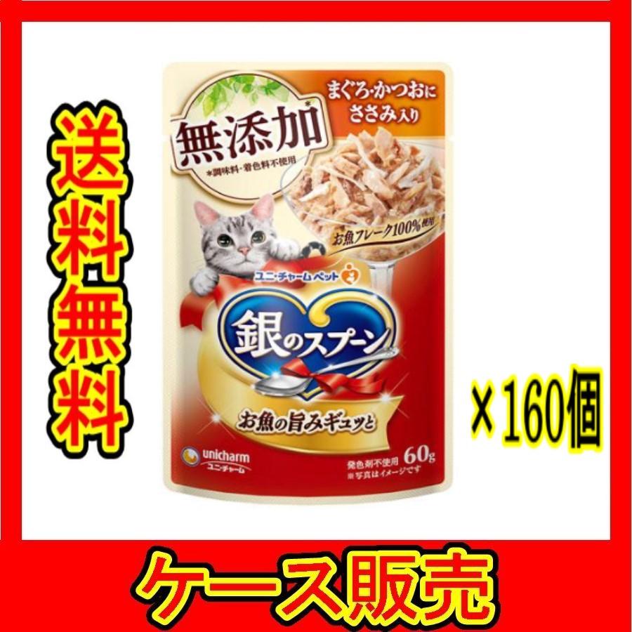 まとめ販売） 「ユニ・チャーム 銀のスプーン パウチ 無添加 まぐろ