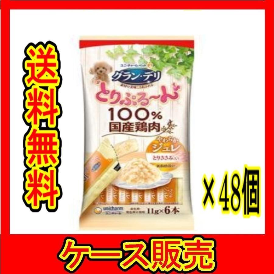 まとめ販売 グラン デリ とりぷる ん ジュレ とりささみ １１ｇ ６本 48個の詰合せ Case 春かぜ千里 日用良品 通販 Yahoo ショッピング