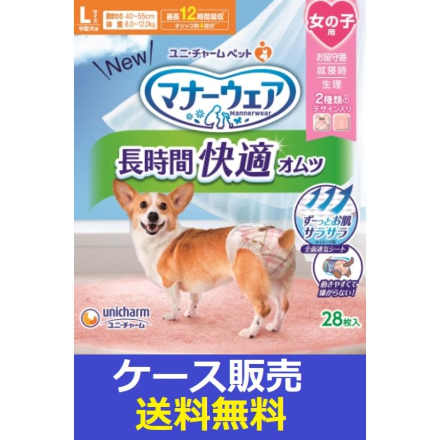 マナーウェア （1ケース販売）「マナーウェア長時間快適オムツ女の子用