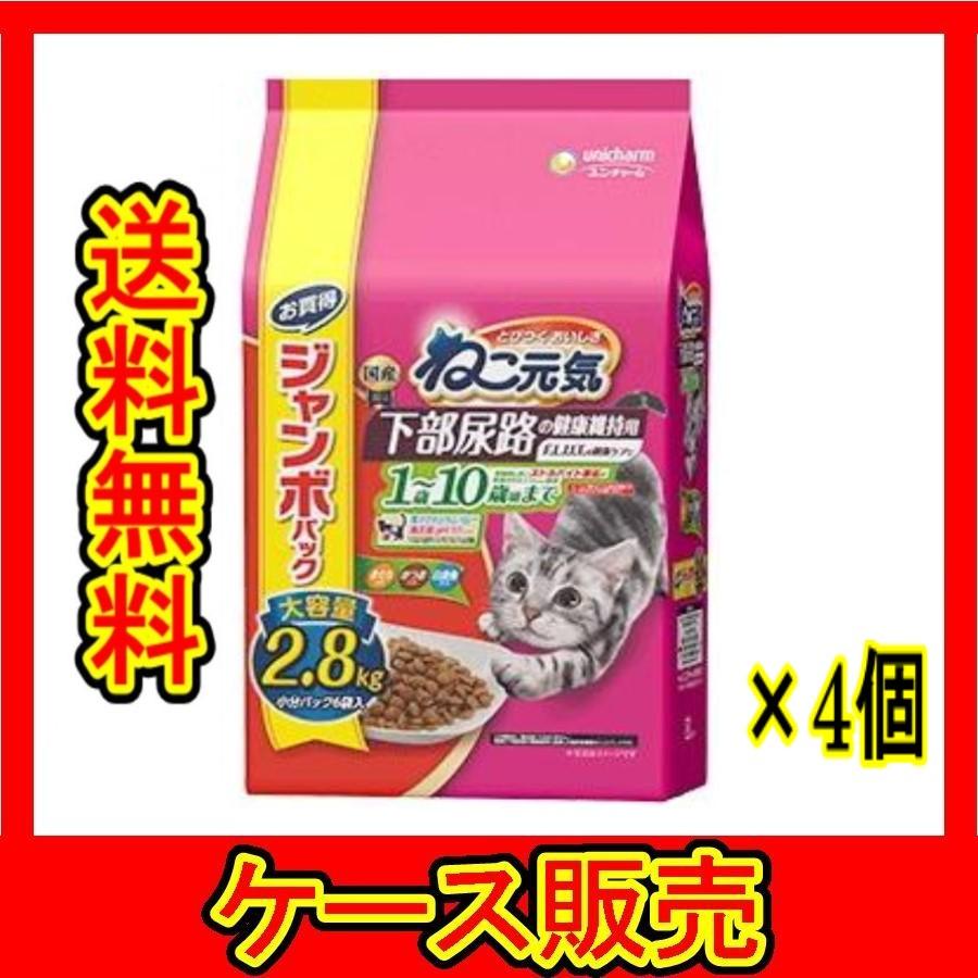 まとめ販売) 「ねこ元気 下部尿路1〜10歳頃まで 2.8kg まとめ販売) 「ねこ元気 下部尿路1〜10歳頃まで 2.8kg