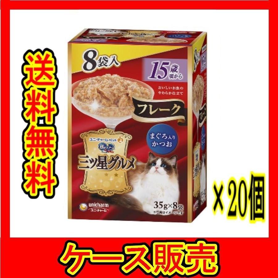 （ケース販売）　「銀のスプーン三ツ星グルメパウチフレーク１５歳頃からまぐろ入りかつお３５ｇ×８個」　20個の詰合せ  :case4520699699911:春かぜ千里 日用良品 - 通販 - Yahoo!ショッピング