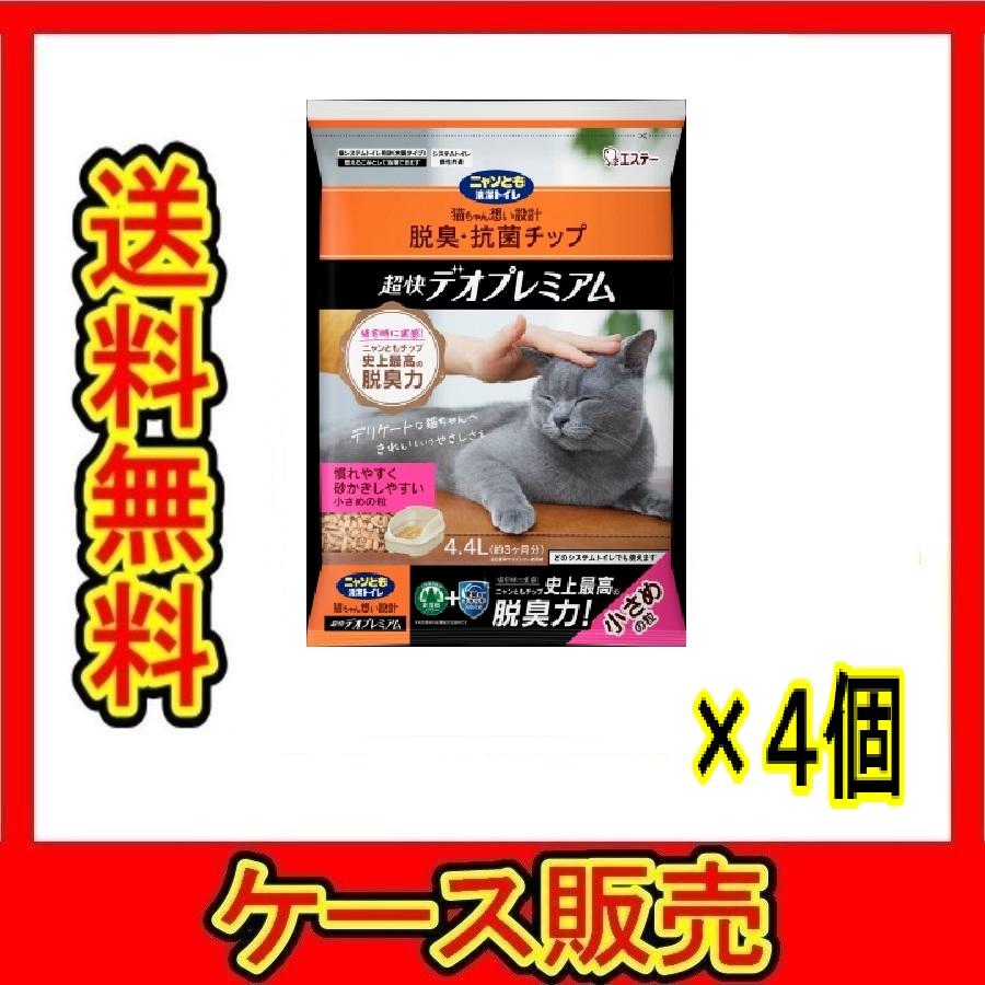 1ケース販売）「ニャンとも清潔トイレ 脱臭・抗菌チップ 超快デオプレミアム 小さめの粒 ４．４Ｌ」 4個の詰合せ :  case4901070575213 : 春かぜ千里 日用良品 - 通販 - Yahoo!ショッピング