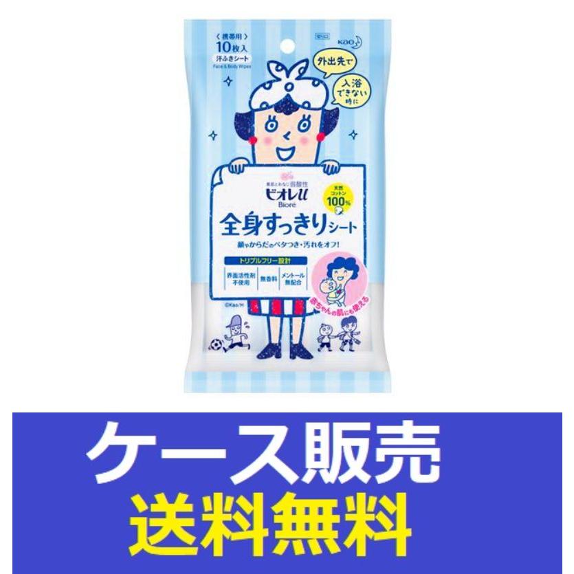 ビオレu 全身すっきりシート  10枚(携帯用) 51セット ビオレu （1ケース販売）「ビオレu 全身すっきりシート 携帯用10枚