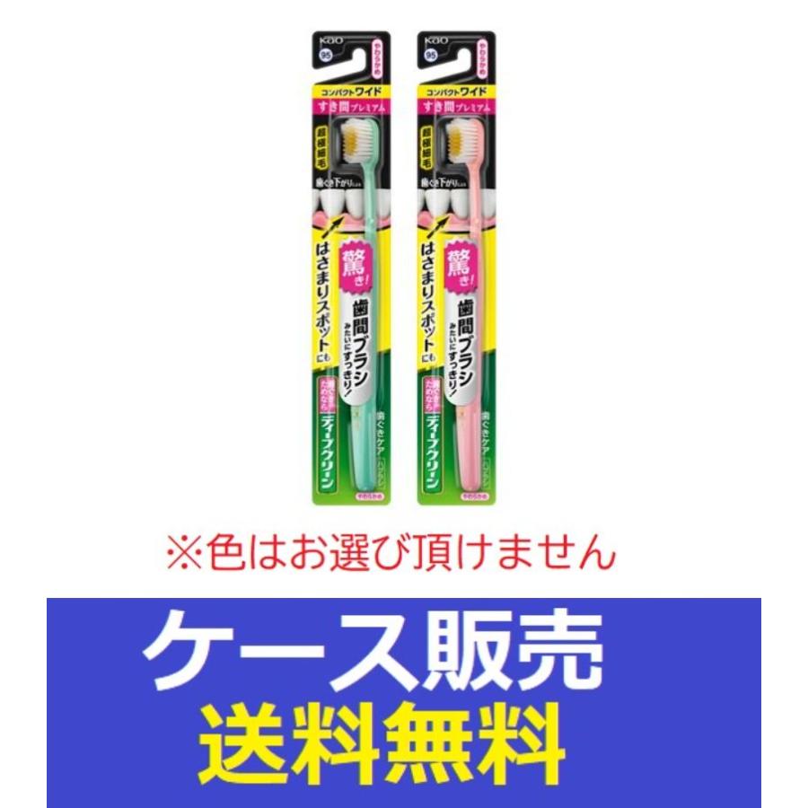 【ブナ材】【ケース販売!!】ディープクリーン ハブラシ コンパクト ふつう 72本入 花王※色はお選びいただけません。