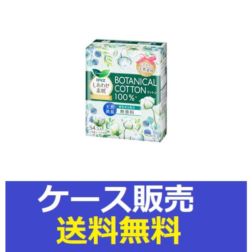 （1ケース販売）「ロリエ　しあわせ素肌パンティライナー　ボタニカル　コットン１００　天然消臭（無香料）　５４コ入」　24個の詰合せ