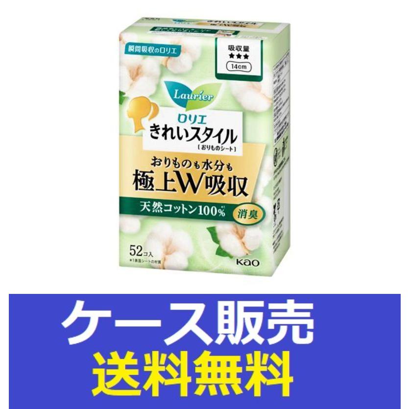 （1ケース販売）「ロリエ　きれいスタイル　極上Ｗ吸収　天然コットン１００パーセント　５２コ入」　24個の詰合せ
