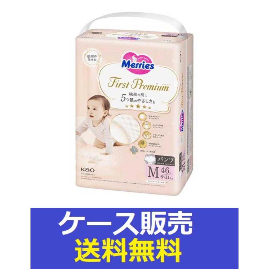 激安 5000円で6パック　新品花王ﾒﾘｰｽﾞパンツ4-8kg 男女S136枚X3ケース Kao（花王） (ケース販売) メリーズ ずっと肌さらエアスルー パンツ