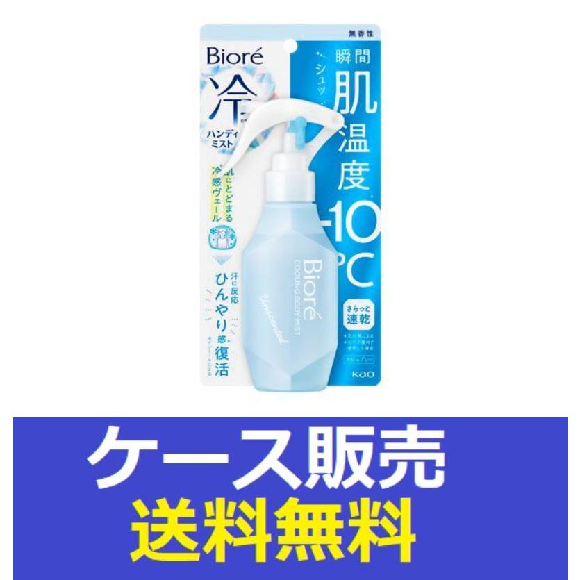 Biore （1ケース販売）「ビオレ 冷ハンディミスト 無香性 120ml」 24