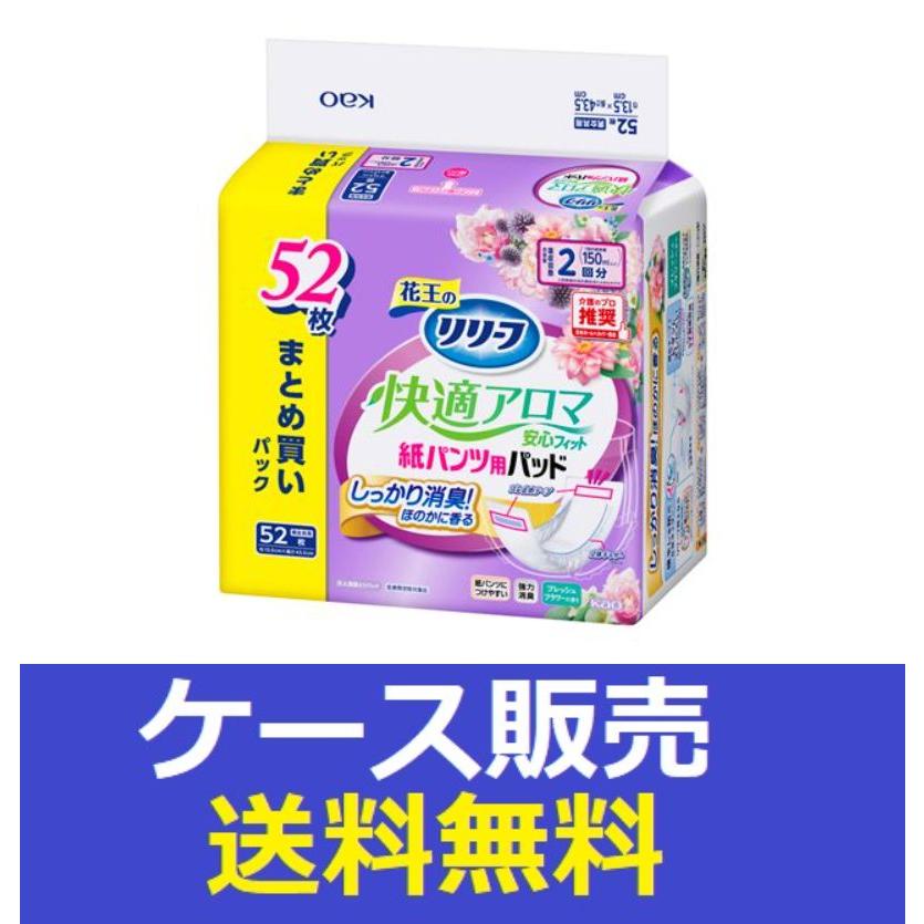 Kao（花王） （1ケース販売）「リリーフ 紙パンツ専用パッド快適アロマ