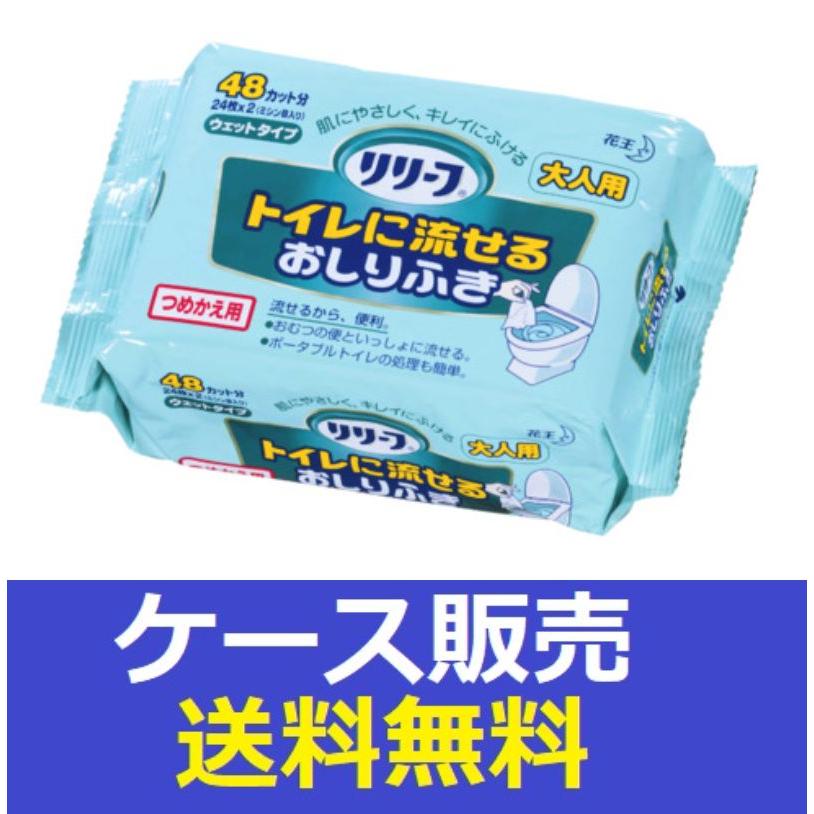 Kao（花王） （1ケース販売）「リリーフトイレに流せるおしりふき