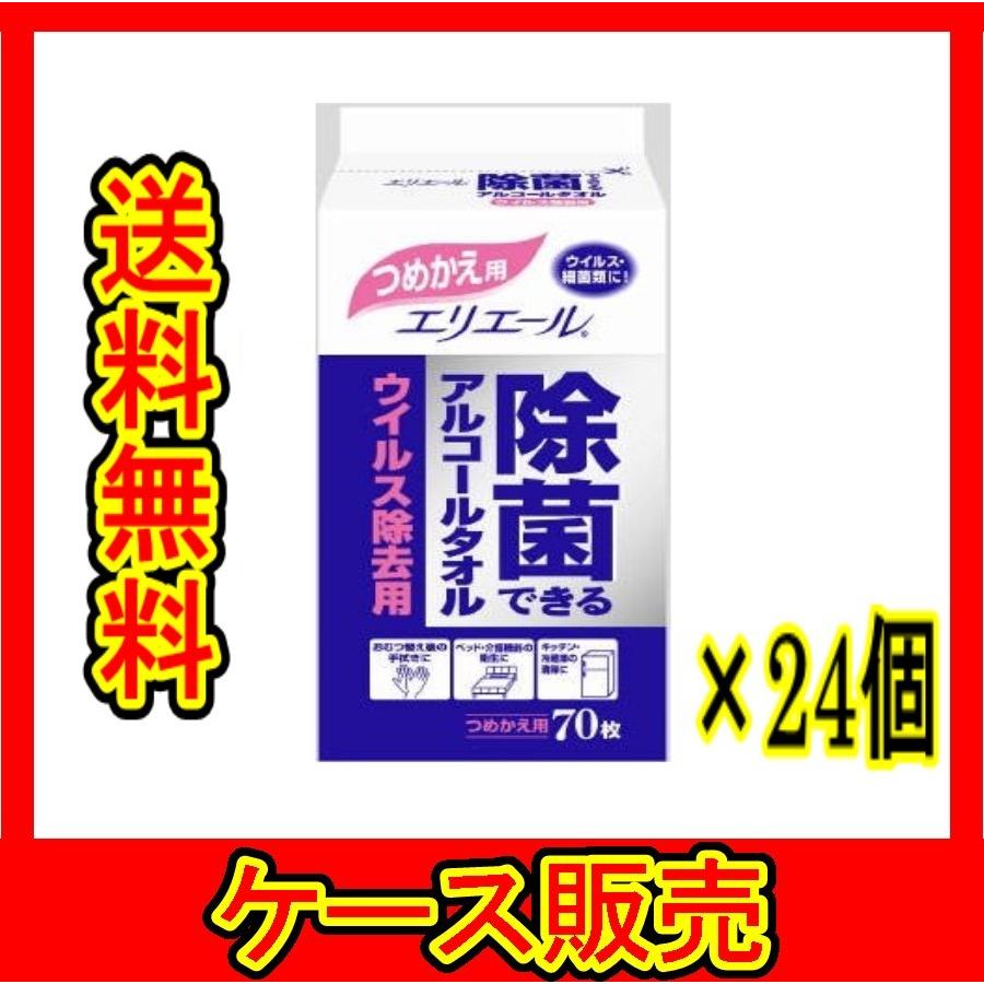 ケース販売） 「エリエール 除菌できるアルコールタオル ウイルス除去
