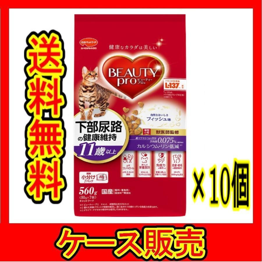 ケース販売) 「ビューティープロ キャット 猫下部尿路の健康 ケース販売) 「ビューティープロ キャット 猫下部尿路の健康