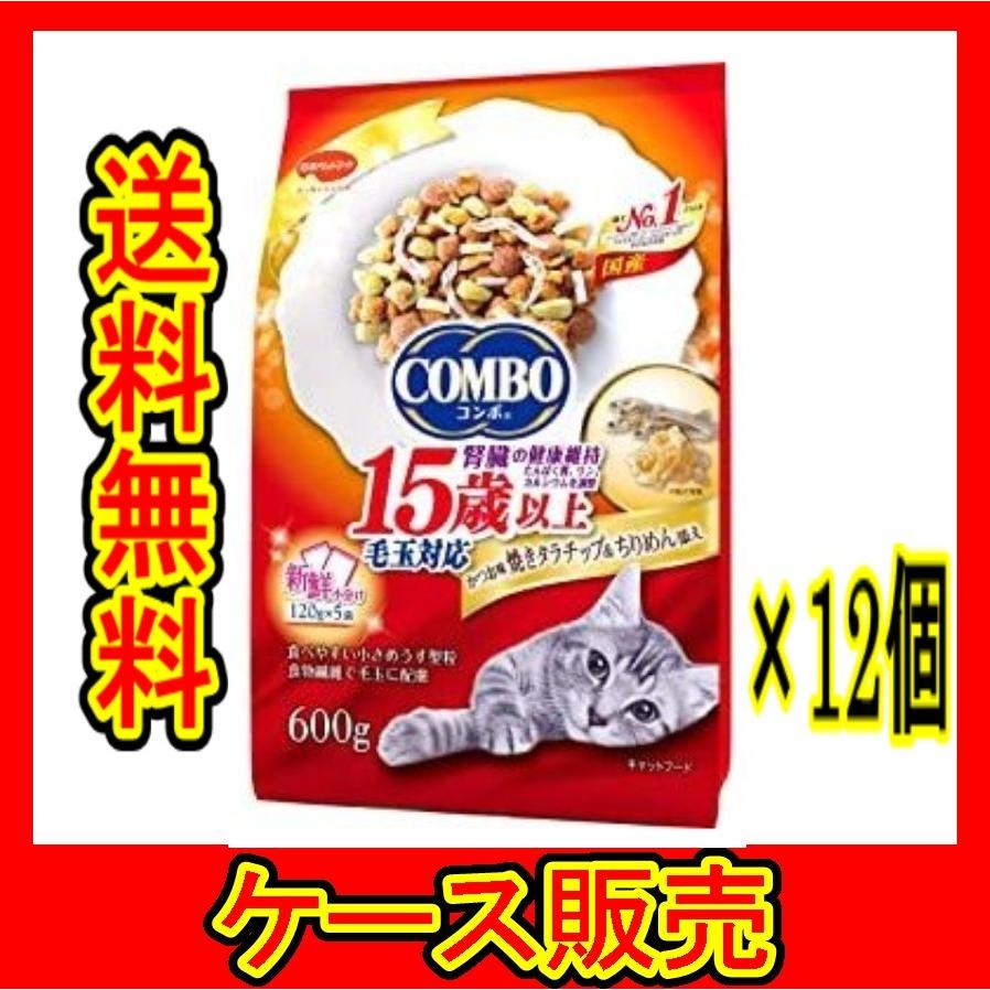 （1ケース販売）　「コンボ　キャット　毛玉対応１５歳以上　かつお味・焼きタラチップ・ちりめん添え 600ｇ」　12個の詰合せ