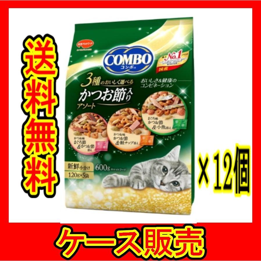 （1ケース販売）　「コンボ キャット かつお節入りアソート  600g(120g×5袋)」　12個の詰合せ