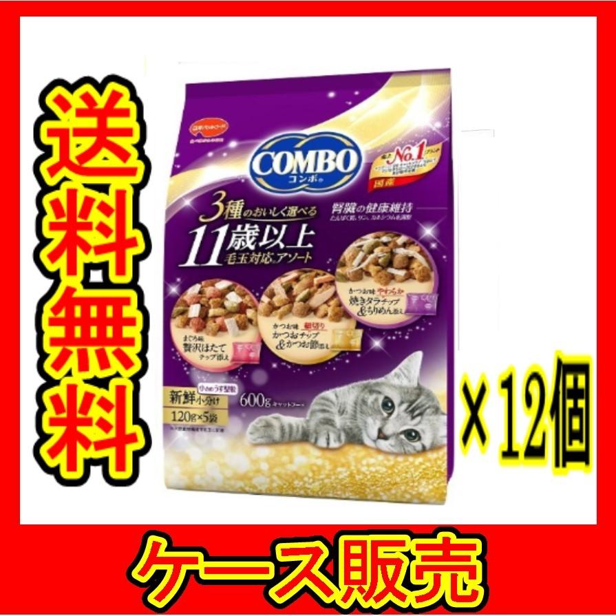 （1ケース販売）　「コンボ キャット 11歳以上 毛玉対応アソート  600g 」　12個の詰合せ
