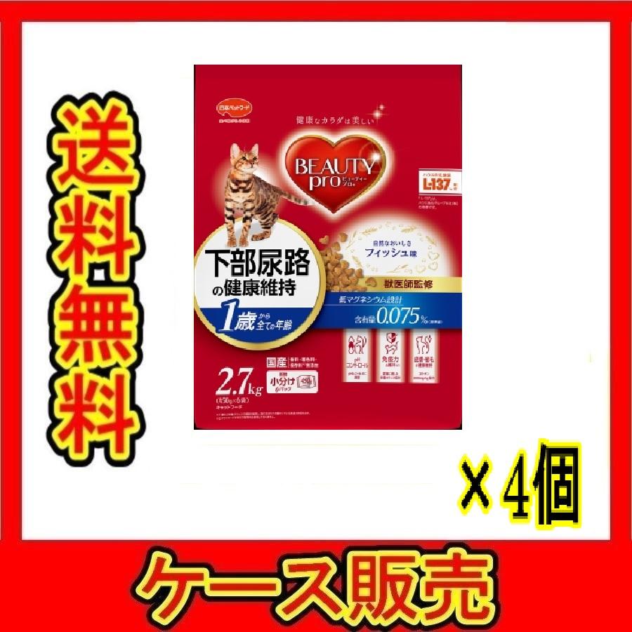 （1ケース販売）「ビューティープロ　キャット　下部尿路の健康維持　１歳から　２．７ｋｇ」　4個の詰合せ（Yahoo!・春かぜ千里 日用良品）