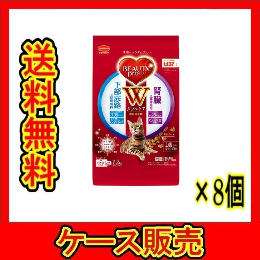 （1ケース販売）「ビューティープロ　キャット　Ｗケア　下部尿路・腎臓の健康　１．２ｋｇ」　8個の詰合せ（Yahoo!・春かぜ千里 日用良品）