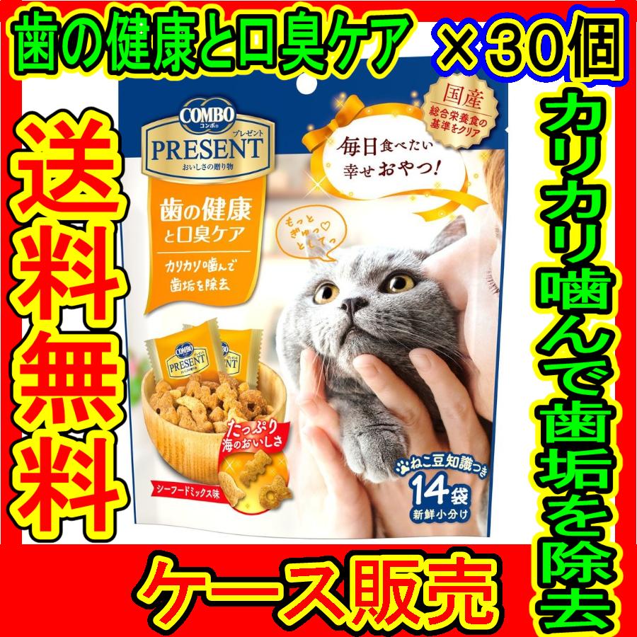 ケース販売 コンボ プレゼント キャット おやつ 歯の健康と口臭ケア 42g 14袋 30個の詰合せ Case4902112050989 春かぜ千里 日用良品 通販 Yahoo ショッピング