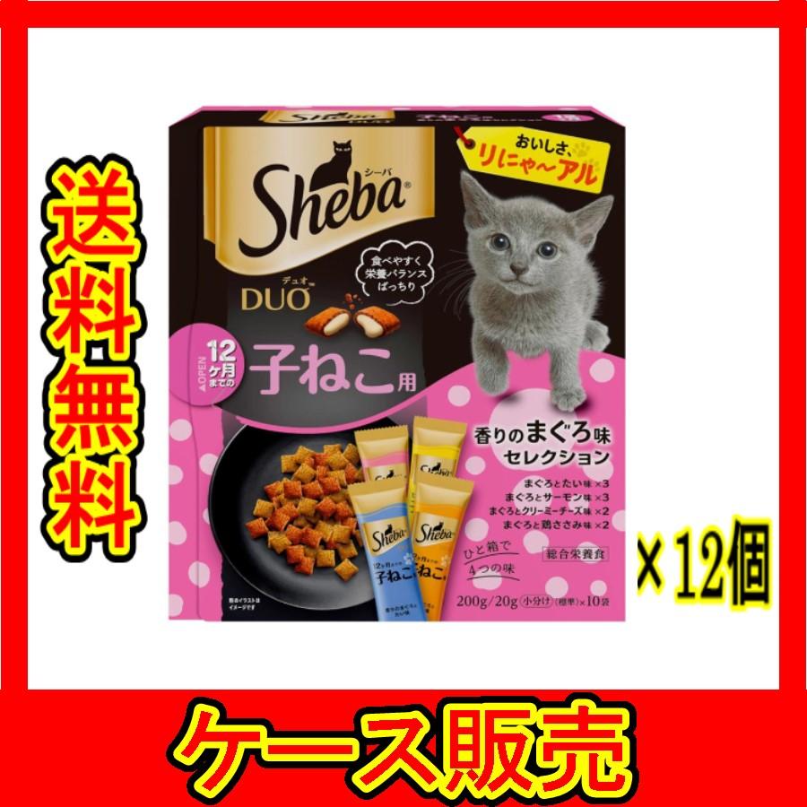 Sheba 子ねこ用 まぐろ味おやつ 200g シーバ デュオ 子ねこ用香りのまぐろ味S 200g SD51 | ペット用品