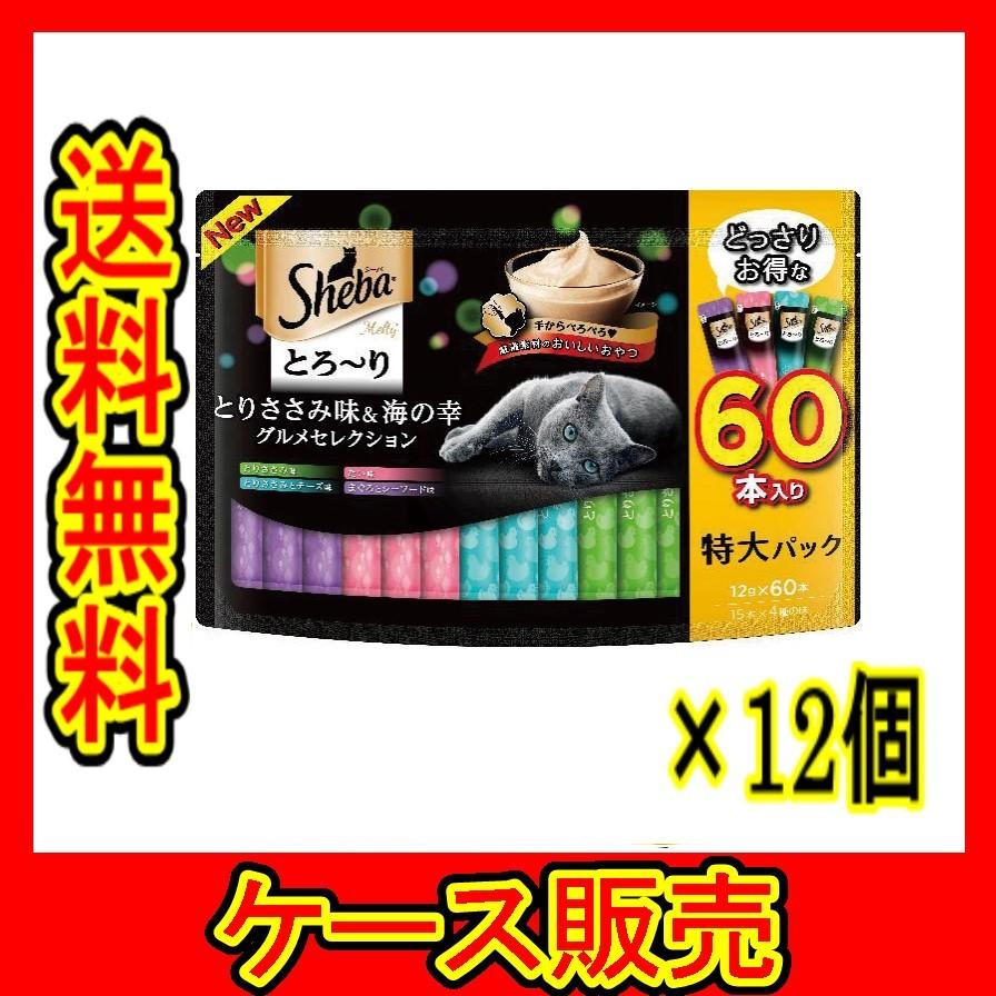 （1ケース販売）「シーバとろ〜りＭ　ささみ海の幸セレクション １２ｇ×６０Ｐ」　12個の詰合せ