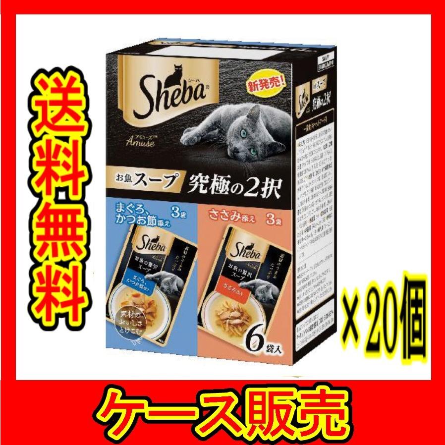 ケース販売） 「シーバ アミューズ お魚スープ 究極の2択 40g 6袋