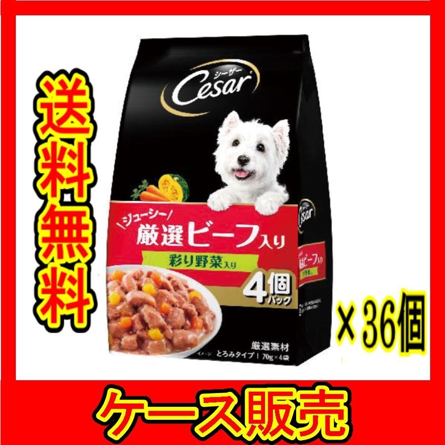 （入れもの売りわたす） 「シーザー ジューシー厳選牛肉入り口・入口 塗り付ける蔬菜入り口・入口 ７０ｇ×４袋」 36個の詰合せ