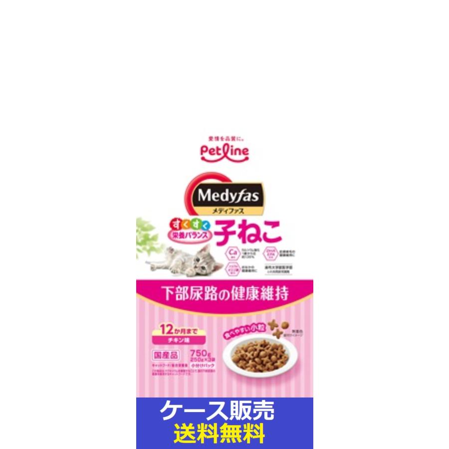 メディファス （1ケース販売）「メディファス 子ねこ 12か月まで
