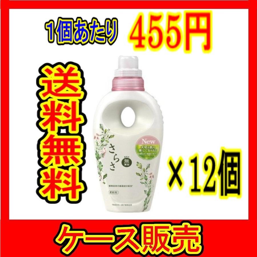 ケース販売 さらさ 柔軟剤 本体 600ml 12個の詰合せ Case 春かぜ千里 日用良品 通販 Yahoo ショッピング