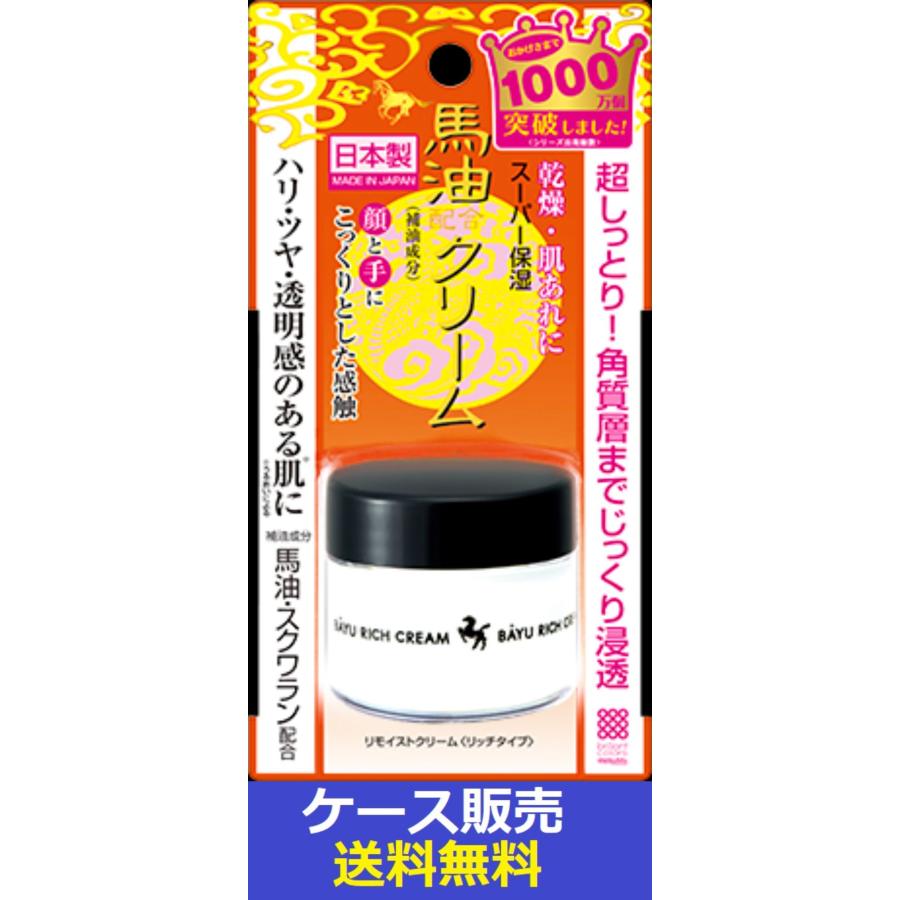 明色化粧品 （1ケース販売）「リモイストクリーム ＜リッチタイプ
