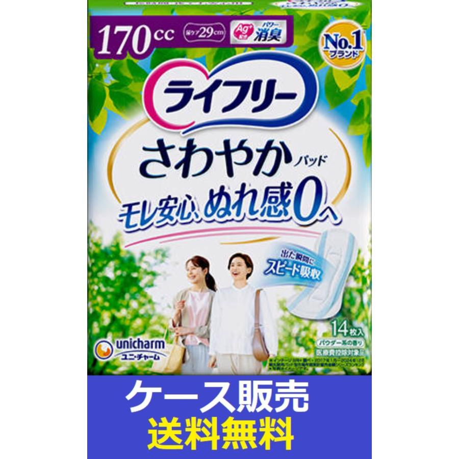 ポイズメンズパッド 14枚入り×６ 薄型ワイド×3 ライフリーさわやか×10 ポイズメンズパッド 14枚入り×6 薄型ワイド×3 ライフリーさわやか×10