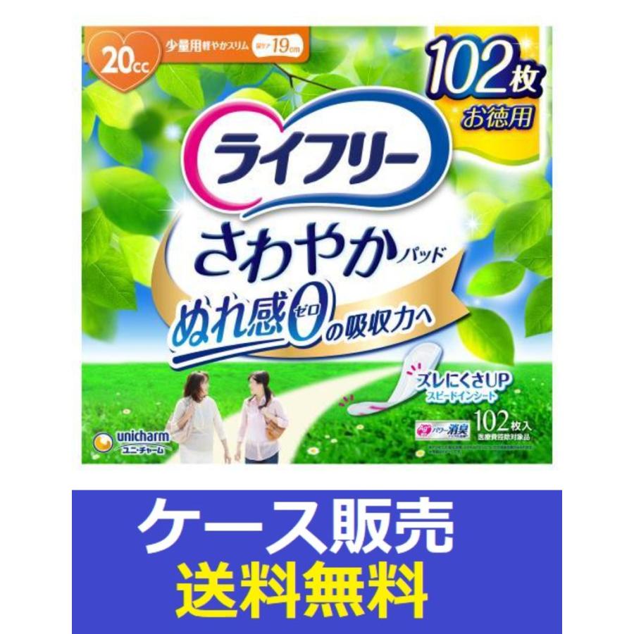 ライフリー さわやかパッド （1ケース販売）「ライフリー さわやか 
