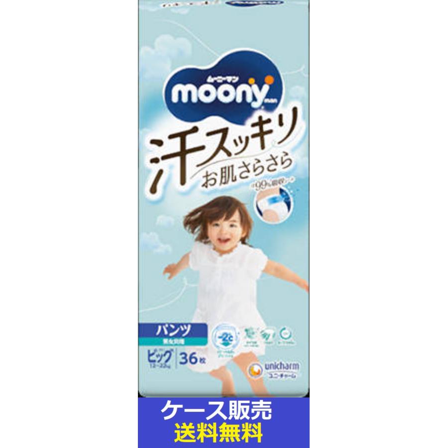 moony 汗スッキリ ビッグ 36枚×4個セット moony （1ケース販売）「ムーニーマン 汗スッキリ男女共用ビッグ 36