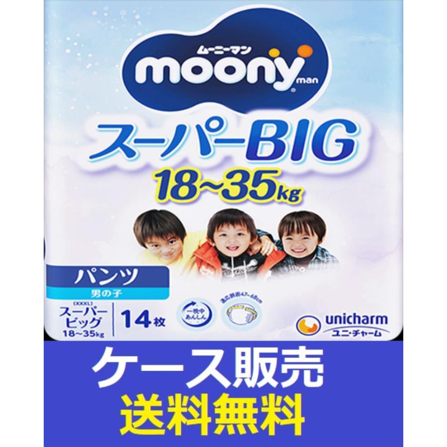 moony （1ケース販売）「ムーニーマン スーパービッグ男の子 14枚