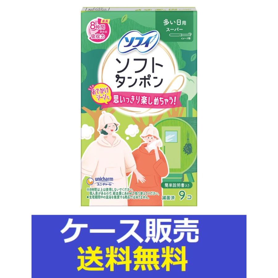ソフィ（ユニ・チャーム） （1ケース販売）「ソフィ ソフトタンポン
