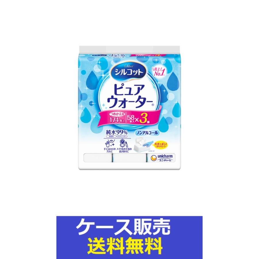 シルコット ウェット （1ケース販売）「シルコット ピュアウォーター