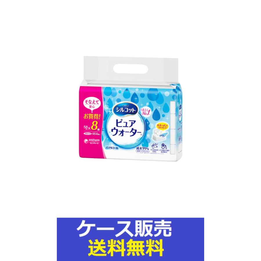 シルコット ウェット （1ケース販売）「シルコット ピュアウォーター